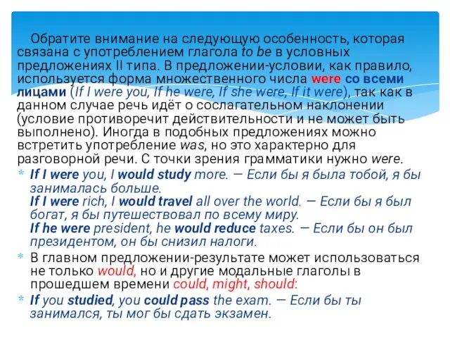 Обратите внимание на следующую особенность, которая связана с употреблением глагола