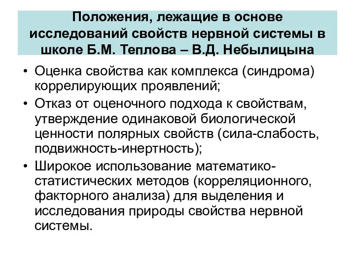 Оценка свойства как комплекса (синдрома) коррелирующих проявлений; Отказ от оценочного