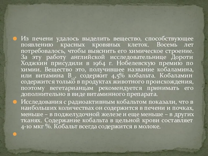 Из печени удалось выделить вещество, способствующее появлению красных кровяных клеток.