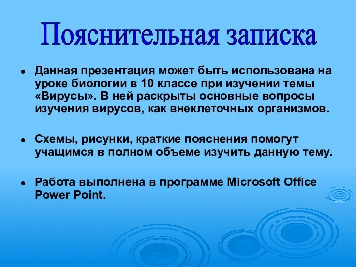 Данная презентация может быть использована на уроке биологии в 10 классе при изучении