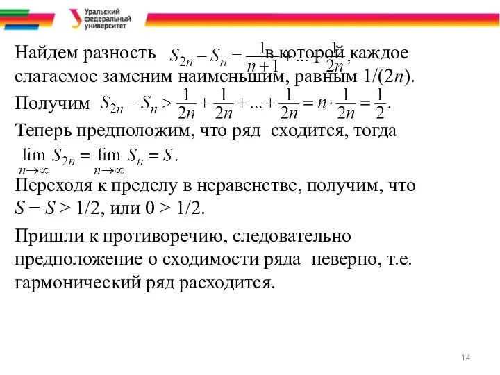 Найдем разность в которой каждое слагаемое заменим наименьшим, равным 1/(2n).