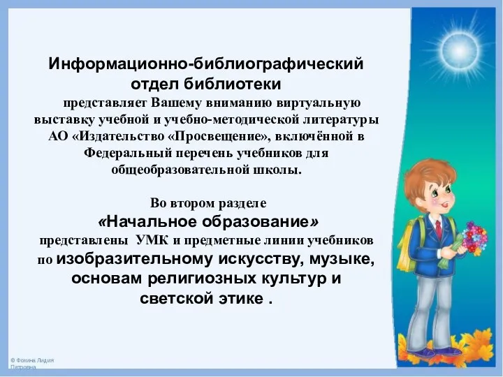 Информационно-библиографический отдел библиотеки представляет Вашему вниманию виртуальную выставку учебной и