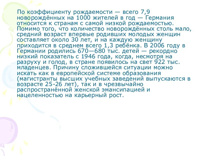 По коэффициенту рождаемости — всего 7,9 новорождённых на 1000 жителей