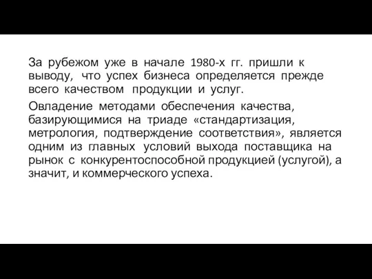 За рубежом уже в начале 1980-х гг. пришли к выводу,