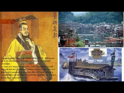Уже в период династии Шань-Инь (XVII - XII веков до
