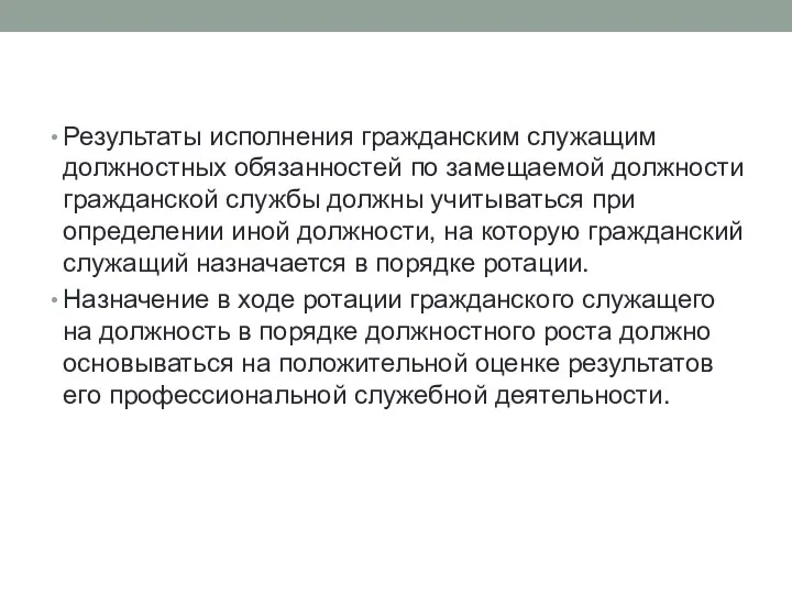 Результаты исполнения гражданским служащим должностных обязанностей по замещаемой должности гражданской