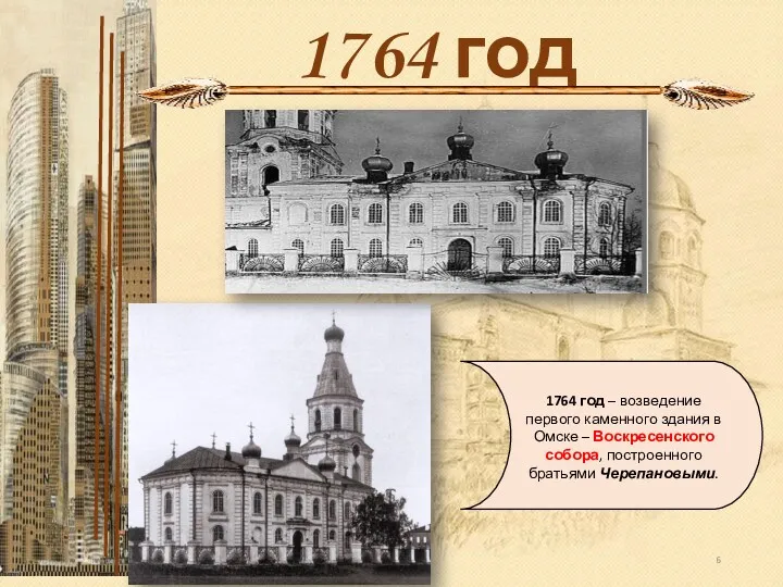 1764 год