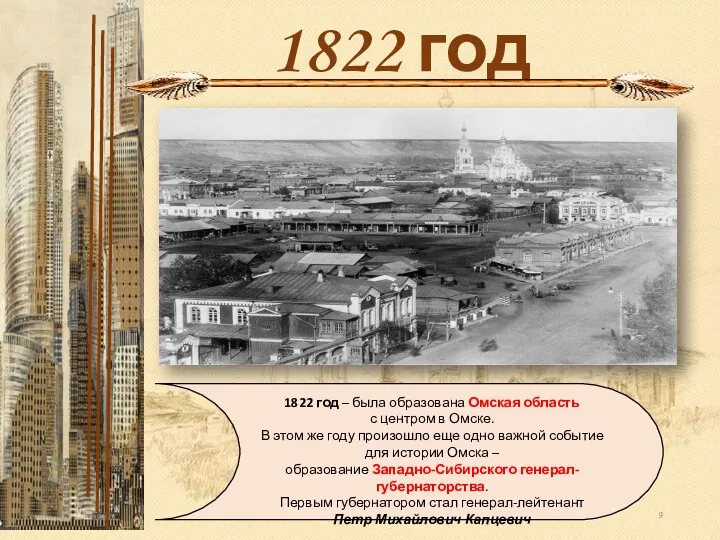 1822 год