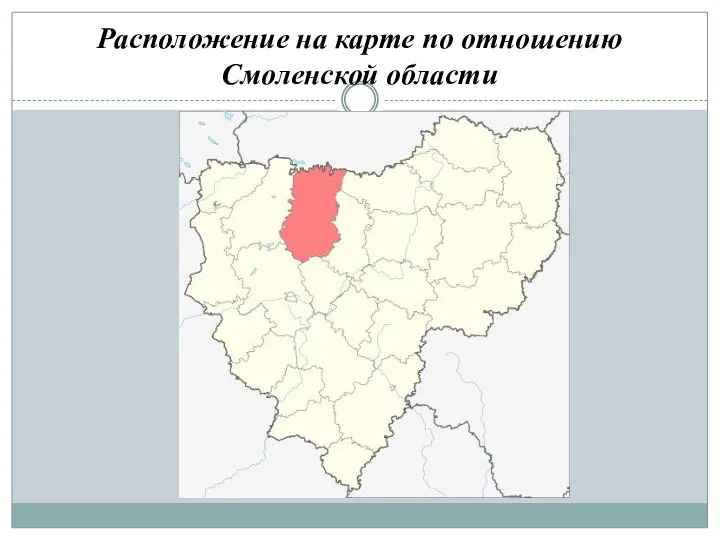 Расположение на карте по отношению Смоленской области