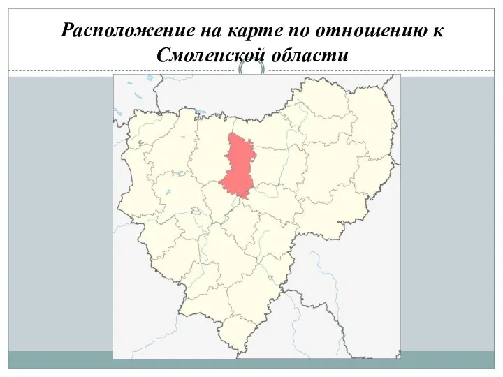Расположение на карте по отношению к Смоленской области