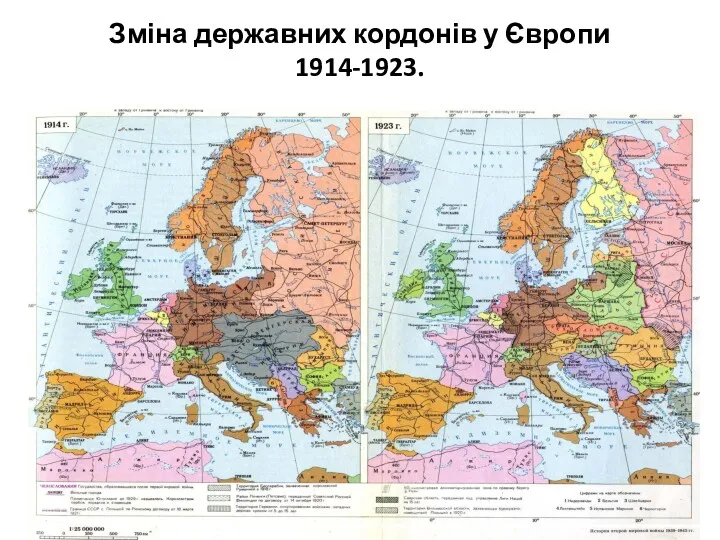 Зміна державних кордонів у Європи 1914-1923.