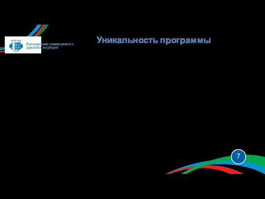 Магистерская программа «Методика обучения языкам. Переводоведение. Синхронный перевод» подразумевает использование