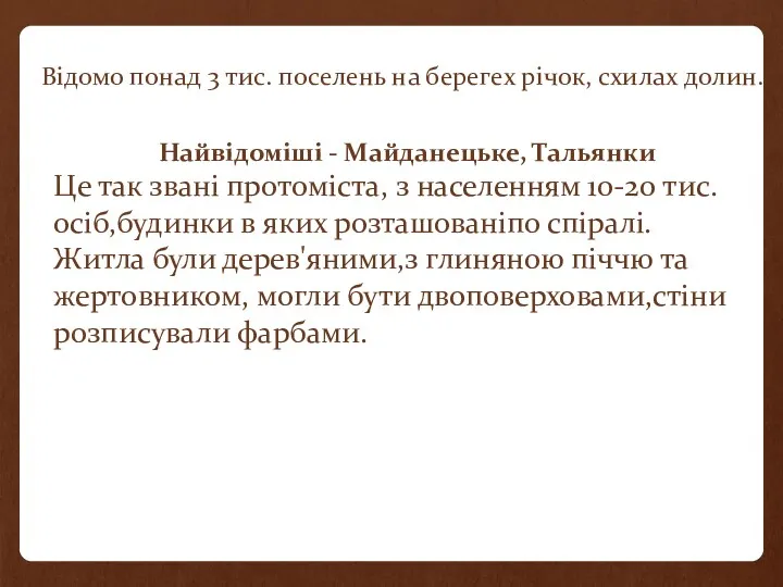 Відомо понад 3 тис. поселень на берегех річок, схилах долин.