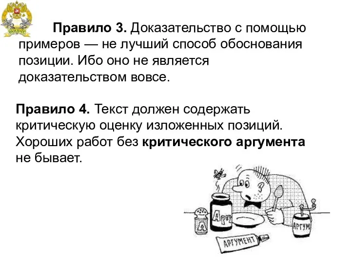 Правило 3. Доказательство с помощью примеров — не лучший способ