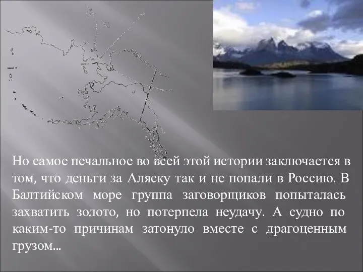 Но самое печальное во всей этой истории заключается в том,