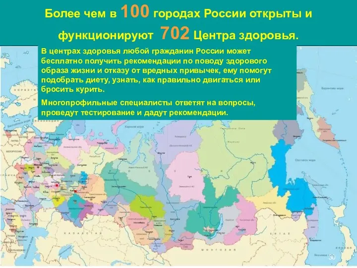 Более чем в 100 городах России открыты и функционируют 702