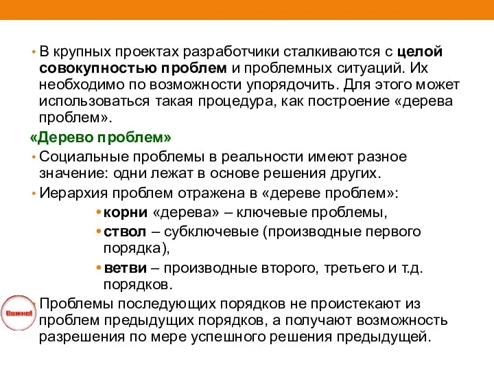 В крупных проектах разработчики сталкиваются с целой совокупностью проблем и