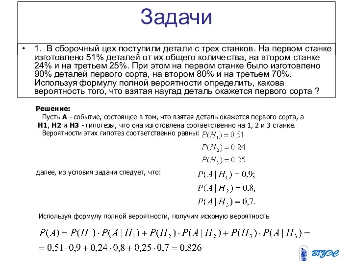 Задачи 1. В сборочный цех поступили детали с трех станков.