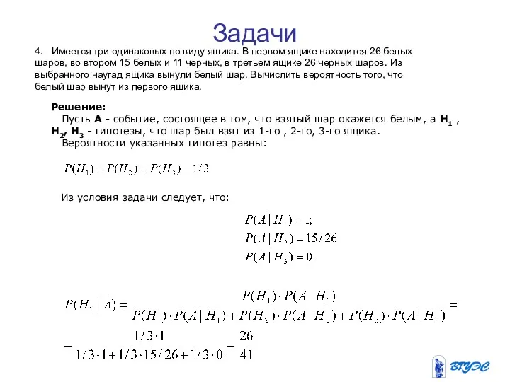 Решение: Пусть A - событие, состоящее в том, что взятый