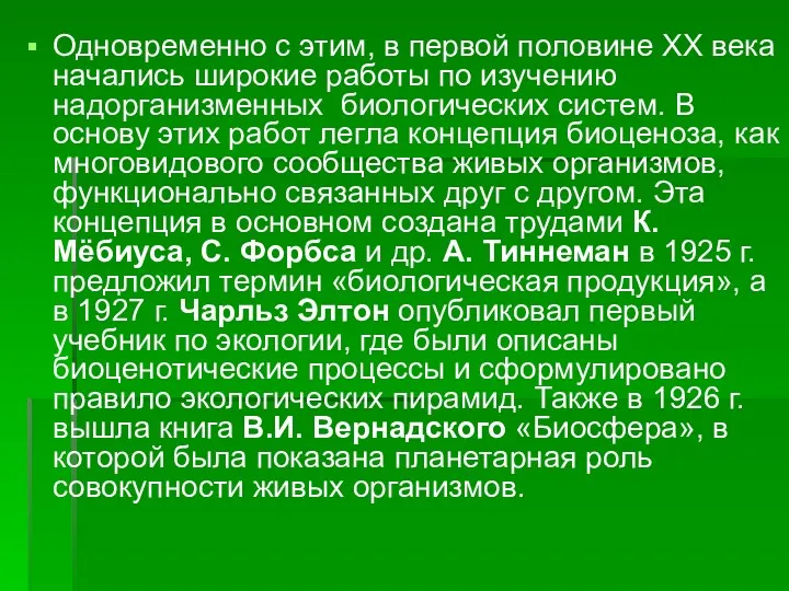 Одновременно с этим, в первой половине ХХ века начались широкие