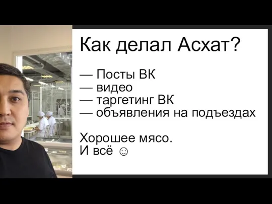 Как делал Асхат? — Посты ВК — видео — таргетинг