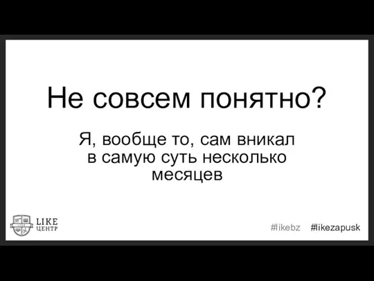 Не совсем понятно? Я, вообще то, сам вникал в самую суть несколько месяцев