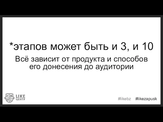 *этапов может быть и 3, и 10 Всё зависит от