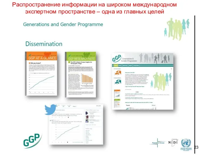 Распространение информации на широком международном экспертном пространстве – одна из главных целей