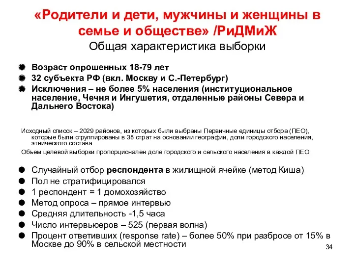 «Родители и дети, мужчины и женщины в семье и обществе»