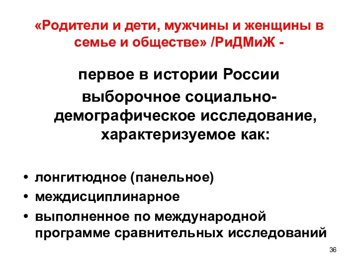 «Родители и дети, мужчины и женщины в семье и обществе»