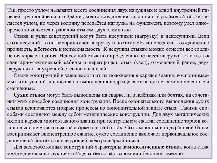 Так, просто узлом называют место соединения двух наружных и одной