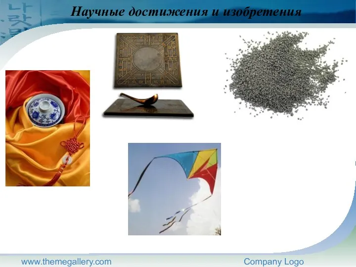 www.themegallery.com Company Logo Научные достижения и изобретения