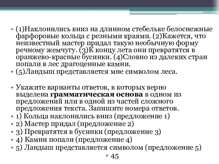 (1)Наклонились вниз на длинном стебельке белоснежные фарфоровые кольца с резными