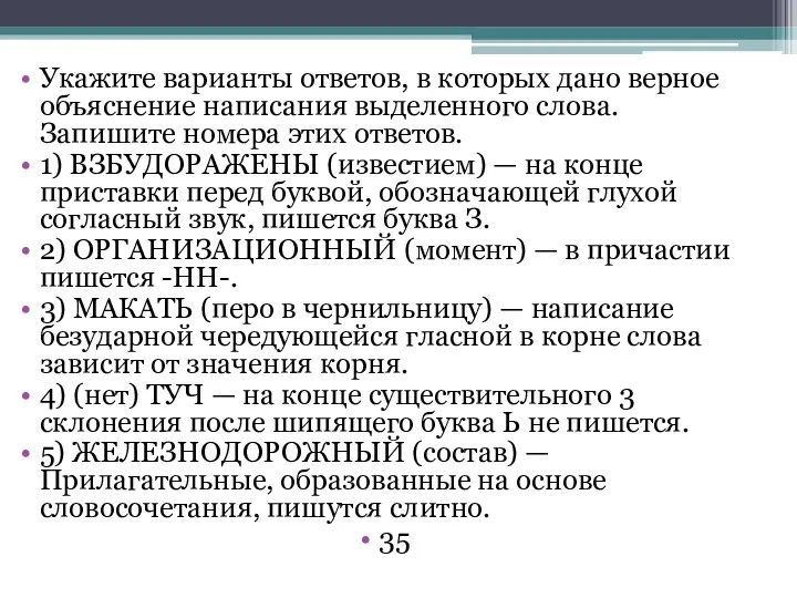 Укажите варианты ответов, в которых дано верное объяснение написания выделенного