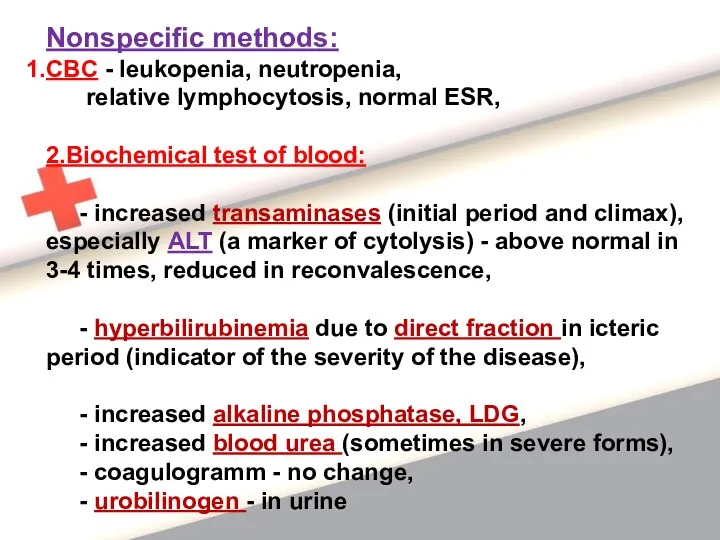 Nonspecific methods: CBC - leukopenia, neutropenia, relative lymphocytosis, normal ESR, 2.Biochemical test of