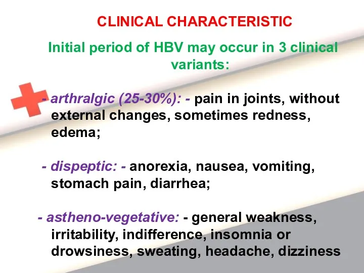 Initial period of HBV may occur in 3 clinical variants: - arthralgic (25-30%):