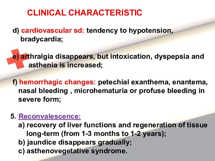 d) cardiovascular sd: tendency to hypotension, bradycardia; e) arthralgia disappears, but intoxication, dyspepsia