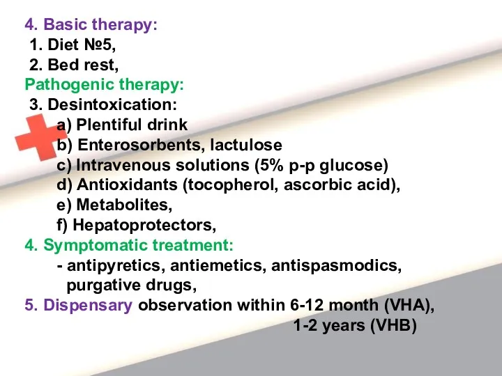 4. Basic therapy: 1. Diet №5, 2. Bed rest, Pathogenic therapy: 3. Desintoxication: