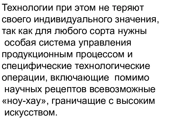 Технологии при этом не теряют своего индивидуального значения, так как