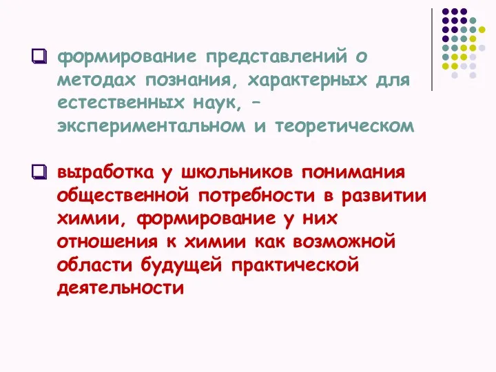 формирование представлений о методах познания, характерных для естественных наук, –