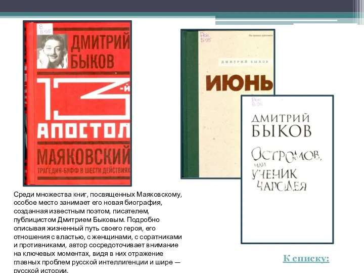 Среди множества книг, посвященных Маяковскому, особое место занимает его новая