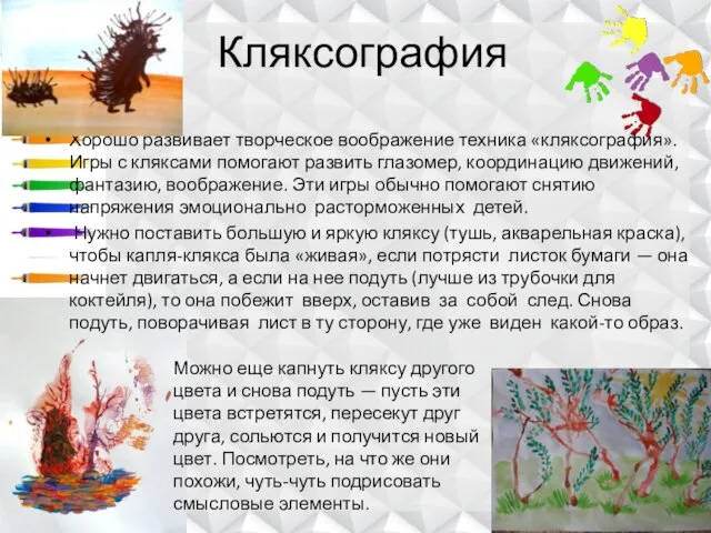 Кляксография Можно еще капнуть кляксу другого цвета и снова подуть