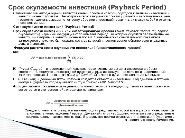 Статистические методы оценки являются самым простым классом подходов к анализу