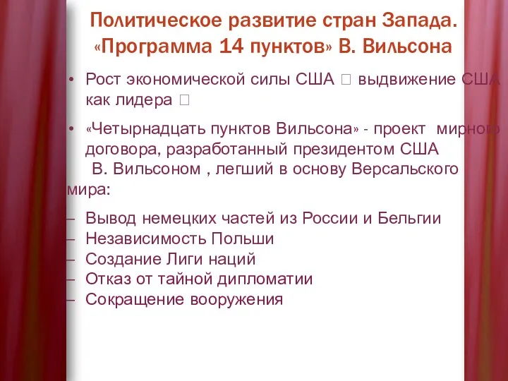 Рост экономической силы США ? выдвижение США как лидера ?