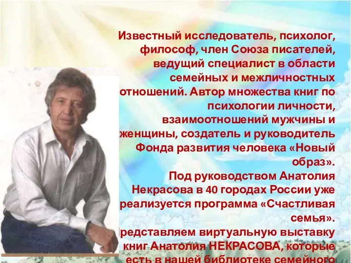 Известный исследователь, психолог, философ, член Союза писателей, ведущий специалист в