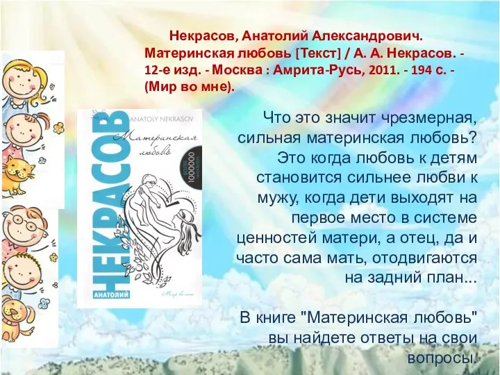 Что это значит чрезмерная, сильная материнская любовь? Это когда любовь