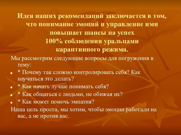 Идея наших рекомендаций заключается в том, что понимание эмоций и