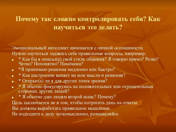 Почему так сложно контролировать себя? Как научиться это делать? Эмоциональный