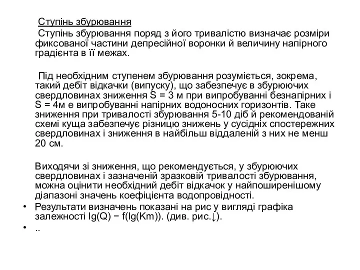 Ступінь збурювання Ступінь збурювання поряд з його тривалістю визначає розміри