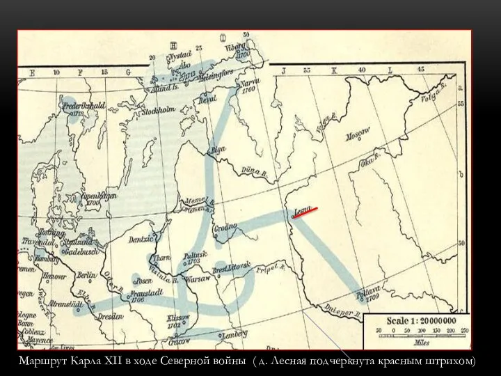 Маршрут Карла XII в ходе Северной войны ( д. Лесная подчеркнута красным штрихом)